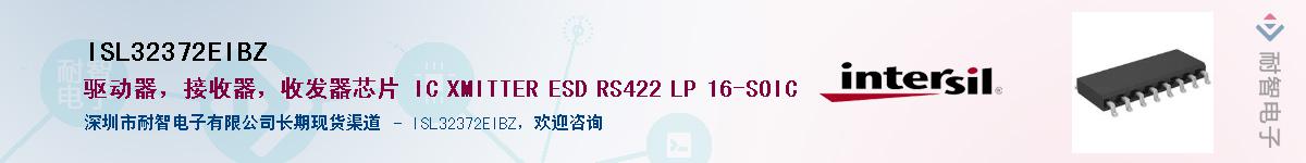 ISL32372EIBZӦ-ǵ