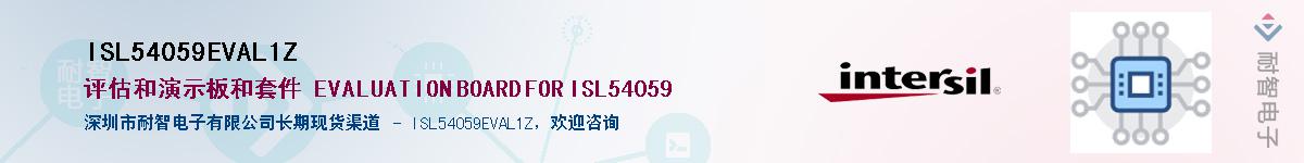 ISL54059EVAL1ZӦ-ǵ