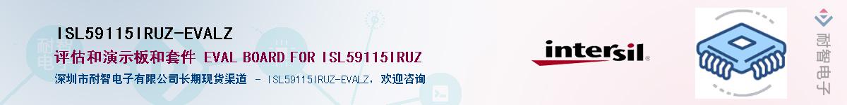 ISL59115IRUZ-EVALZӦ-ǵ