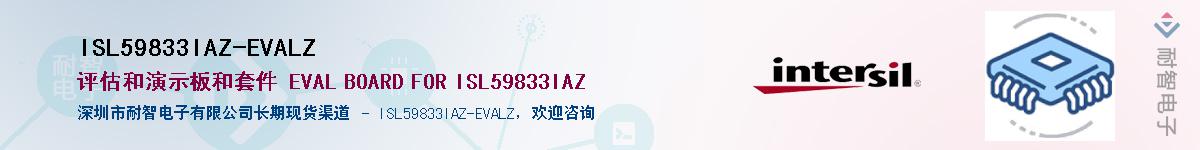 ISL59833IAZ-EVALZӦ-ǵ