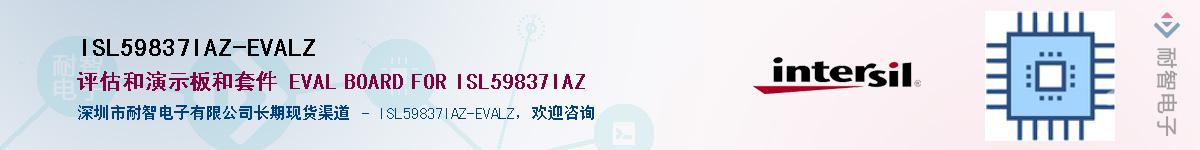 ISL59837IAZ-EVALZӦ-ǵ