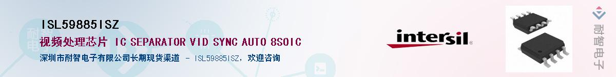 ISL59885ISZӦ-ǵ