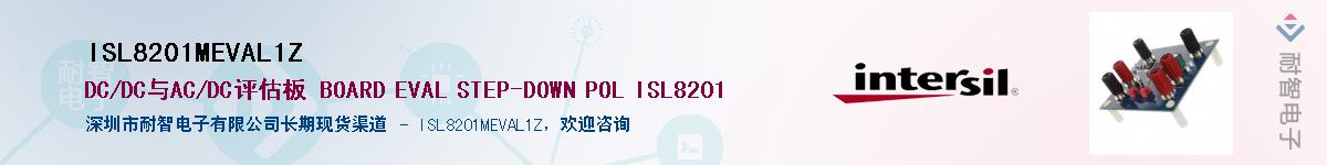 ISL8201MEVAL1ZӦ-ǵ