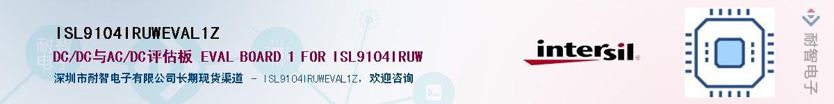 ISL9104IRUWEVAL1ZӦ-ǵ