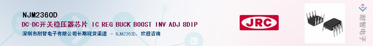 NJM2360DӦ-ǵ