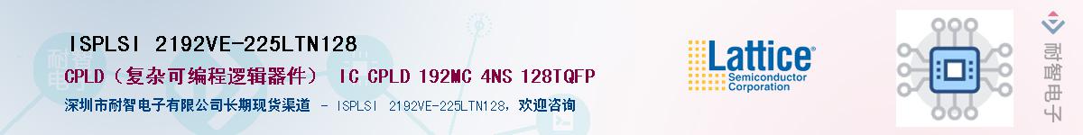 ISPLSI 2192VE-225LTN128Ӧ-ǵ