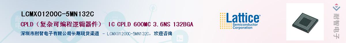 LCMXO1200C-5MN132CӦ-ǵ