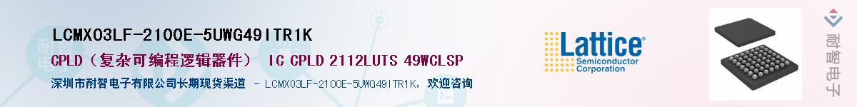 LCMXO3LF-2100E-5UWG49ITR1KӦ-ǵ