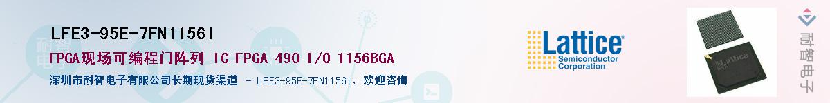 LFE3-95E-7FN1156IӦ-ǵ