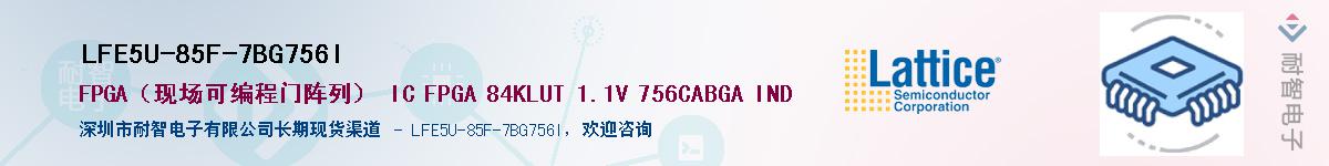 LFE5U-85F-7BG756IӦ-ǵ