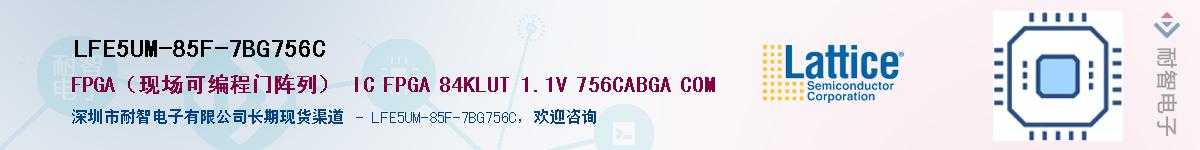 LFE5UM-85F-7BG756CӦ-ǵ