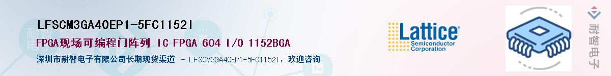 LFSCM3GA40EP1-5FC1152IӦ-ǵ