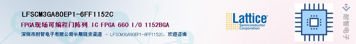 LFSCM3GA80EP1-6FF1152CӦ-ǵ