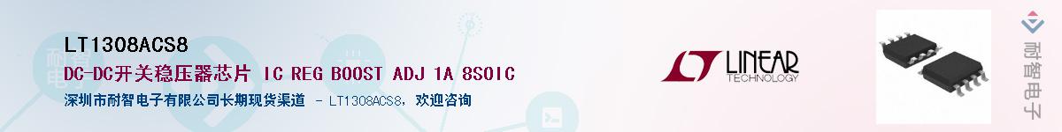 LT1308ACS8Ӧ-ǵ
