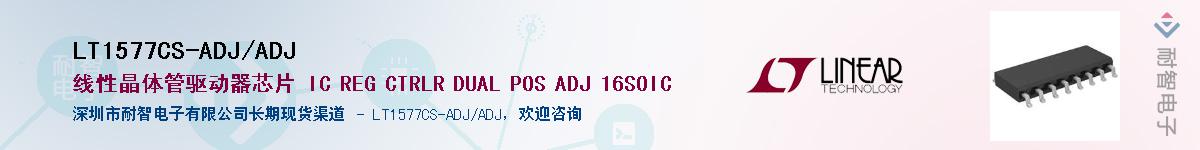 LT1577CS-ADJ/ADJӦ-ǵ