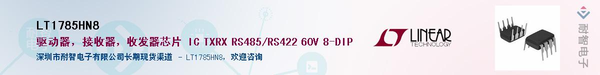 LT1785HN8Ӧ-ǵ