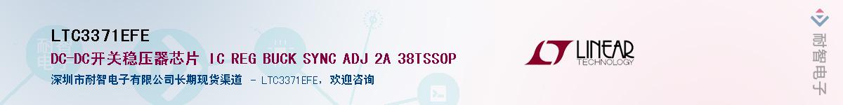 LTC3371EFEӦ-ǵ