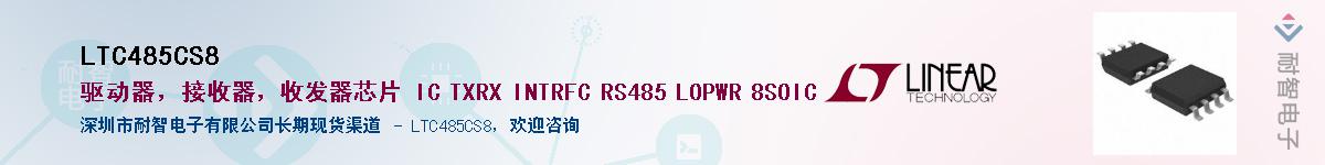 LTC485CS8Ӧ-ǵ