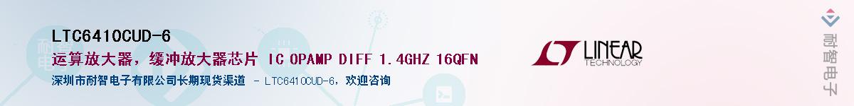 LTC6410CUD-6Ӧ-ǵ