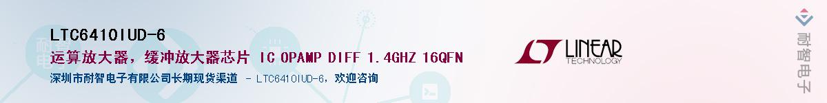 LTC6410IUD-6Ӧ-ǵ