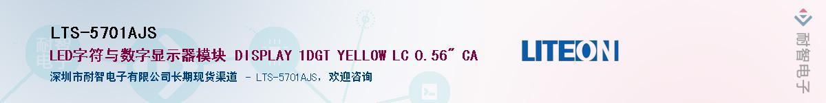 LTS-5701AJSӦ-ǵ