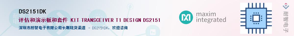 DS2151DKӦ-ǵ