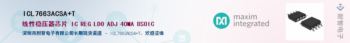 ICL7663ACSA+TӦ-ǵ