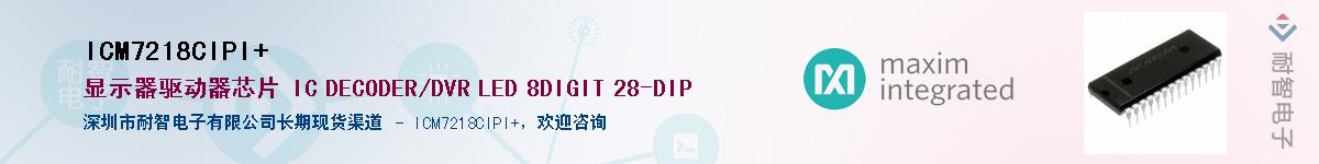 ICM7218CIPI+Ӧ-ǵ