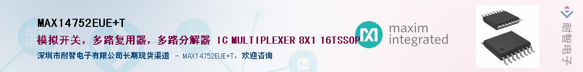 MAX14752EUE+TӦ-ǵ