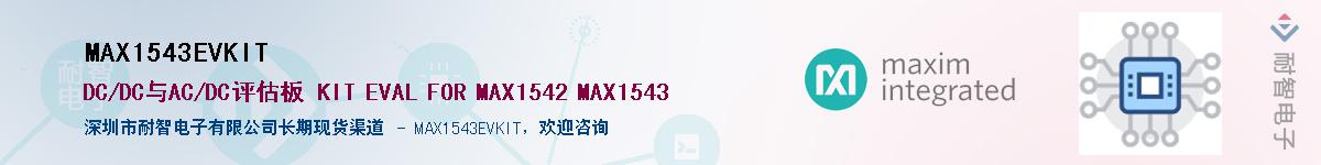 MAX1543EVKITӦ-ǵ