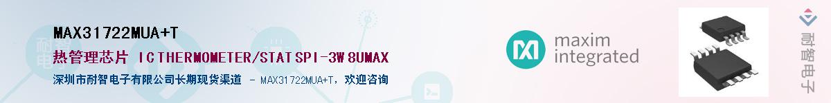 MAX31722MUA+TӦ-ǵ