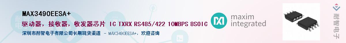 MAX3490EESA+Ӧ-ǵ