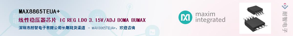 MAX8865TEUA+Ӧ-ǵ