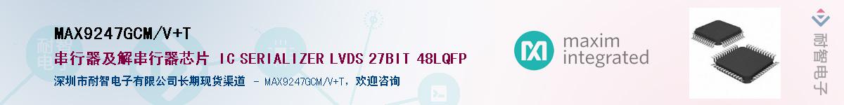 MAX9247GCM/V+TӦ-ǵ