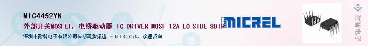 MIC4452YNӦ-ǵ