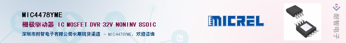 MIC4478YMEӦ-ǵ
