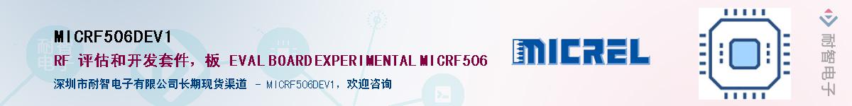 MICRF506DEV1Ӧ-ǵ