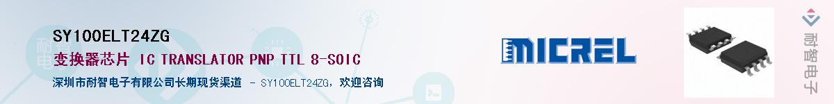 SY100ELT24ZGӦ-ǵ