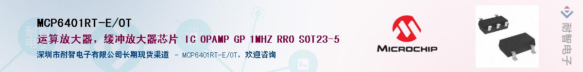 MCP6401RT-E/OTӦ-ǵ