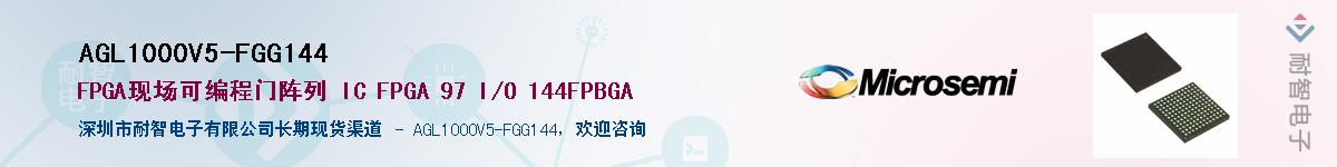AGL1000V5-FGG144Ӧ-ǵ