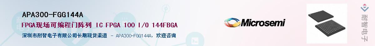 APA300-FGG144AӦ-ǵ