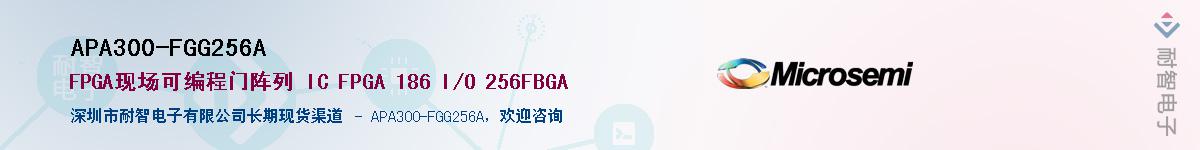 APA300-FGG256AӦ-ǵ