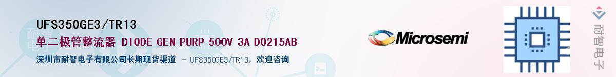 UFS350GE3/TR13Ӧ-ǵ
