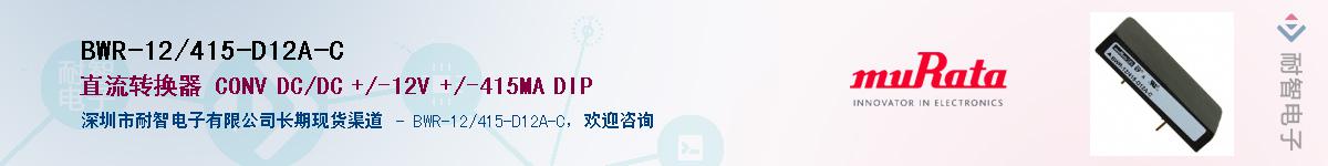 BWR-12/415-D12A-CӦ-ǵ
