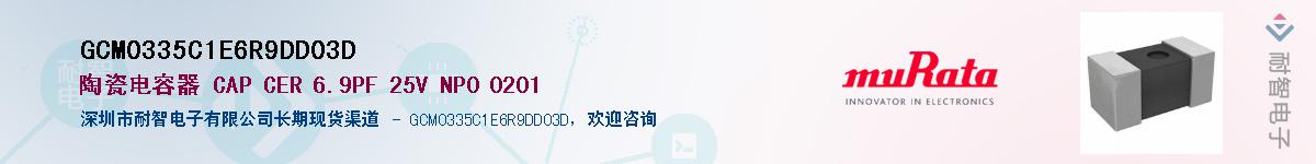 GCM0335C1E6R9DD03DӦ-ǵ