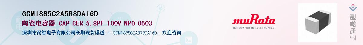 GCM1885C2A5R8DA16DӦ-ǵ