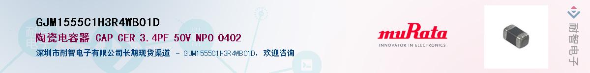 GJM1555C1H3R4WB01DӦ-ǵ