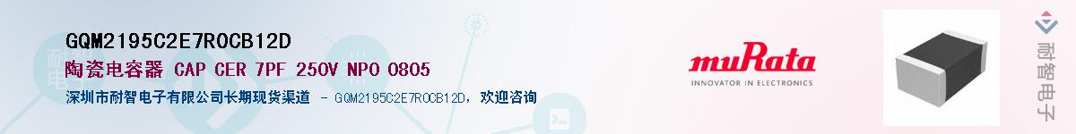 GQM2195C2E7R0CB12DӦ-ǵ