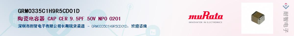 GRM0335C1H9R5CD01DӦ-ǵ