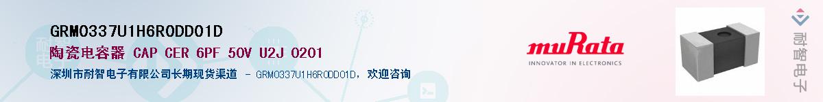 GRM0337U1H6R0DD01DӦ-ǵ